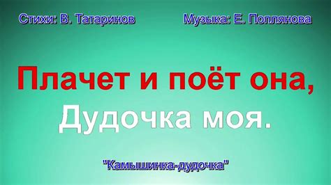 Камышинка дудочка - YouTube