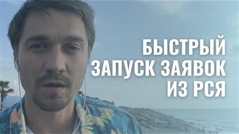 Быстрый запуск заявок из РСЯ - YouTube