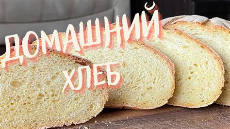 Хрустящий и солнечный хлеб с добавлением кукурузной муки! UA Рецепт ...
