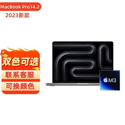 【手慢无】苹果 Macbook Pro M3 超值优惠 14430元入手（全文）苹果 Macbook Pro 13家电导购 中关村在线