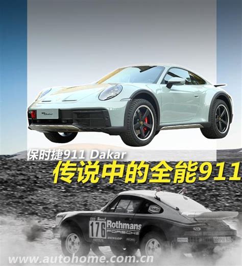 限量2500台 能越野的保时捷911 Dakar 知乎