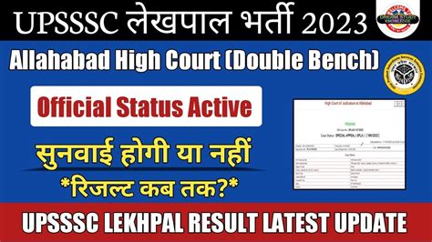 Up Lekhpal Court Case Update Up Lekhpal Result Update Up Lekhpal