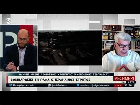 Μάζης για Μονή της Χώρας και πόλεμο στη Γάζα - YouTube