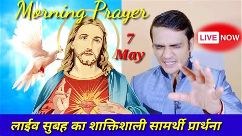 लाईव सुबह का प्रार्थना Live Morning Prayer Blessings And Healing Pray