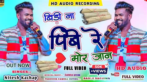 Singer Nitesh Kachap बड न पब रन New Nagpuri Full video song