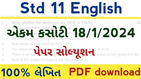 Std English Ekam Kasoti Solution L Std Angreji January