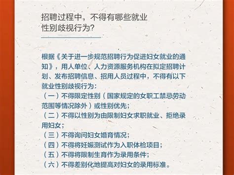 招聘过程中，不得有哪些就业性别歧视行为？ 政策法规 安徽合肥财经职业学院 专注于人工智能制造职高直播电商职业大专招生