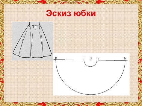 Эскиз юбки солнце - 17 фото