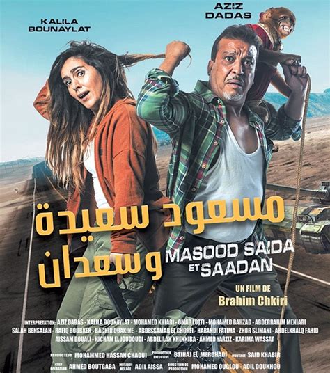 Film Marocain Masood Saida Et Saadan الفيلم المغربي مسعود سعيدة و سعدان