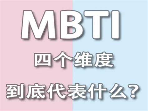 Mbti十六型人格的初现印象分析 知乎