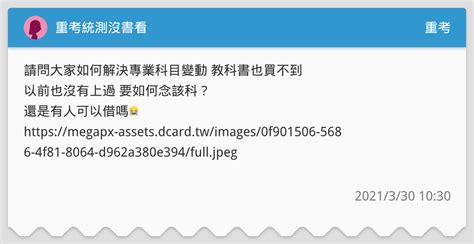 重考統測沒書看 重考板 Dcard