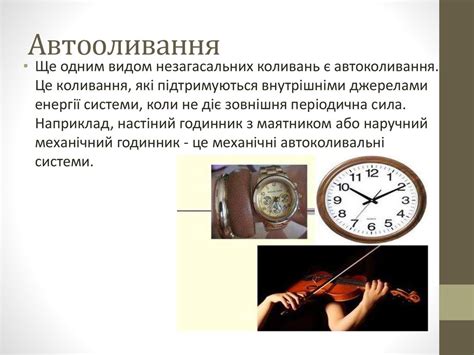 Коливальні процеси в техніці та живій природі - презентация онлайн