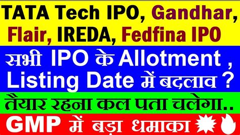 BREAKING NEWSसभ IPO क Allotment Listing Date म बदलव Tata Tech