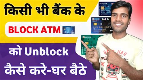 Atm Card Block Se Unblock Kaise Karen Debit Card Unblock Kaise Kare