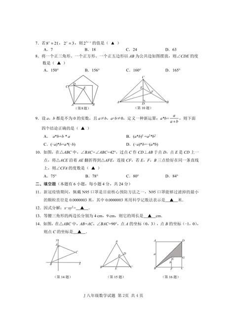 2021 2022学年浙江省台州市椒江区八年级上册期末数学试卷pdf版无答案 21世纪教育网