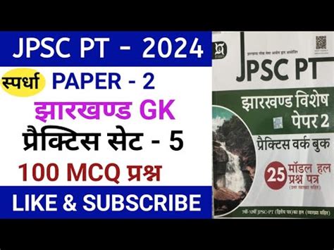 JPSC PT 2024 JPSC PT PRACTICE SET JPSC PT PAPER 2 PRACTICE SET