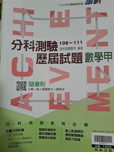 分科測驗歷屆試題 數學甲 書籍、休閒與玩具 書本及雜誌 教科書、參考書在旋轉拍賣