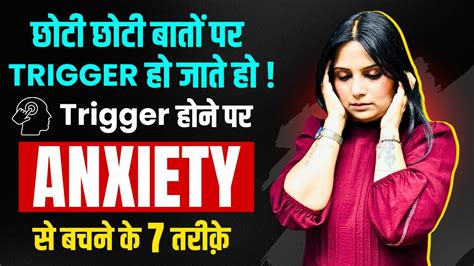 Anxiety Kaise Kam Kare L Anxiety Kaise Sahi Karen L Anxiety Ko Kaise