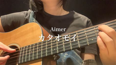 Aimer エメ Kataomoi カタオモイ Cover Youtube