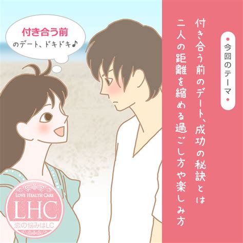 付き合う前のデートを成功させる！場所、服装、回数や頻度について解説【ラブコスメ】