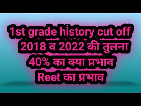 Rpsc 1st Grade History Cut Off Rpsc 1st Grade Cut Off 2022 YouTube