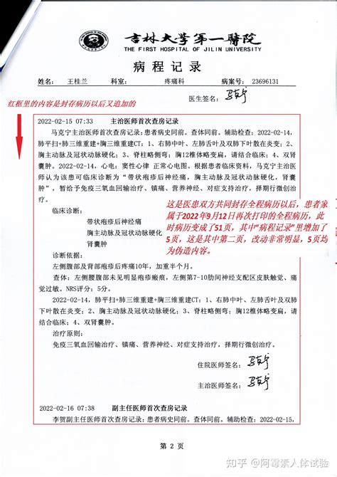 长春市卫健委包庇吉大一院疼痛科医生伪造、篡改病历行为 知乎