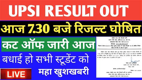 Upsi Cut Off Upsi Result Upsi Latest News Today Upsi Result