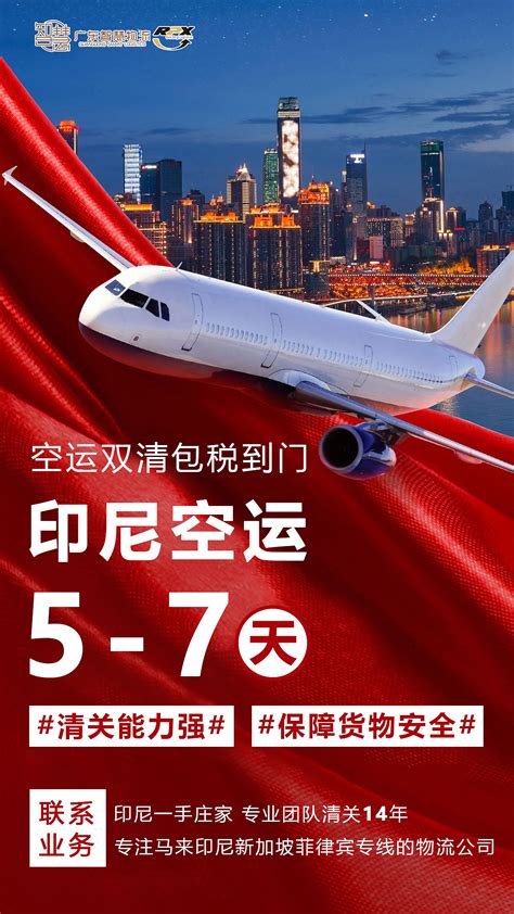 印尼空运5 7天 印尼空运双清包税到门 广东智慧国际物流 站酷zcool