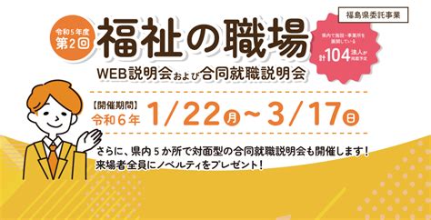 イベント 一覧 福島県福祉人材センター