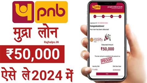 PNB E Mudra Loan Online Apply 2024 अब घर बठ बन PNB बक गए 50000