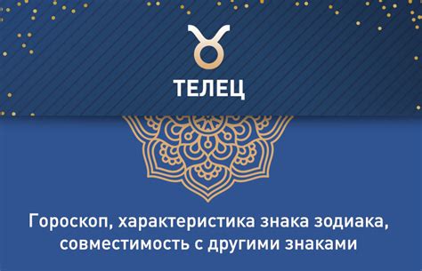 Телец: гороскоп, характеристика знака зодиака, совместимость