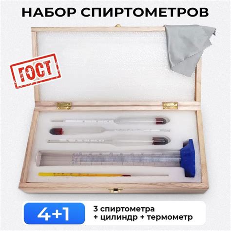 Набор ареометров АСП с Термометром и Мерным цилиндром стекло (ареометры ...