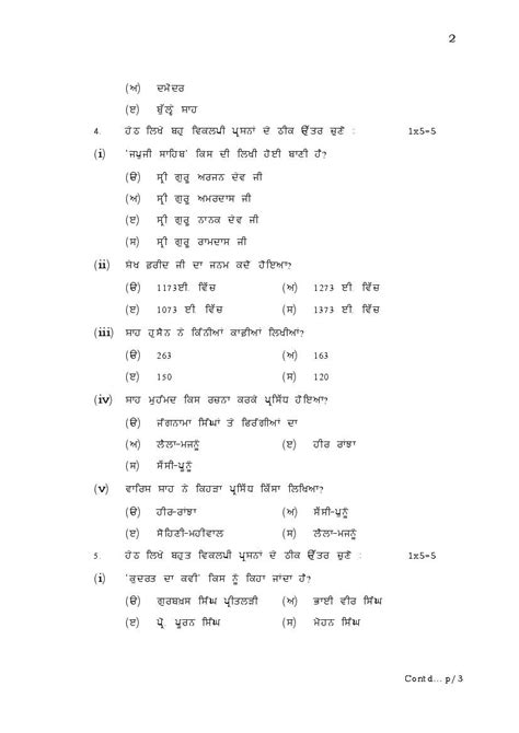 HBSE 12th Punjabi Sample Paper 2024 PDF