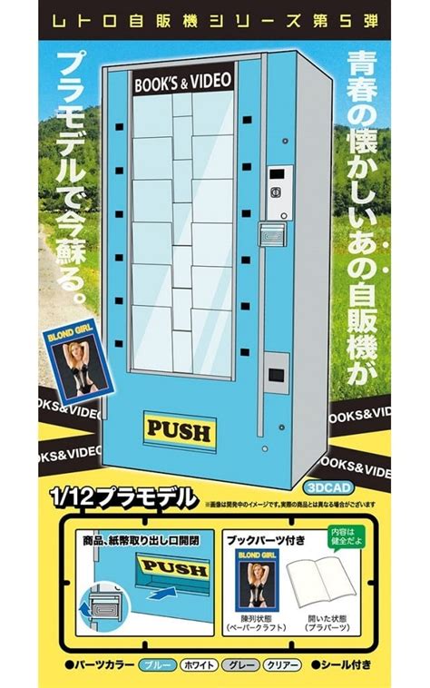 1 12 レトロ自販機 ブックベンダー [fa13]の取り扱い店舗一覧 中古・新品通販の駿河屋