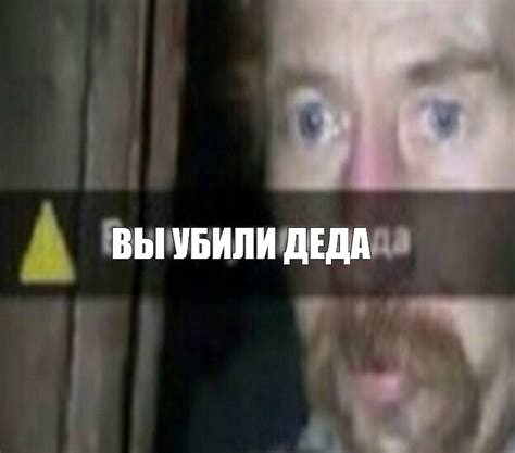 Создать комикс мем "напугали деда мем, мем вы напугали деда, напуганный ...