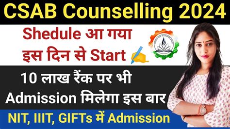 CSAB Counselling 2024 Schedule Registration Choice Filling कब स