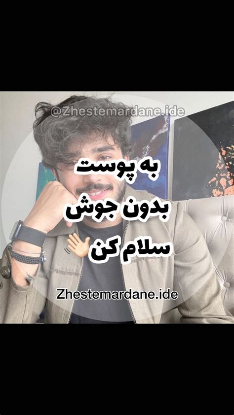 Zhestemardane Ide Instagram On Pinno اگه میخوای جوش‌صورتت رو‌کنترل کنی،این سه