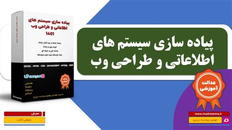 000 کتاب پیاده سازی سیستم های اطلاعاتی و طراحی وب معرفی