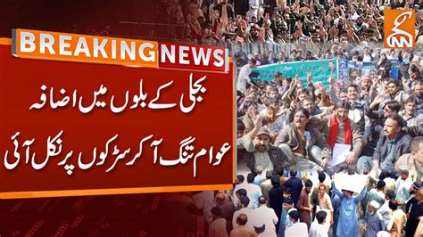 Protest Against Electricity Bills Breaking News Gnn Youtube