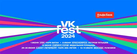 VK Fest 2024 | ВКонтакте