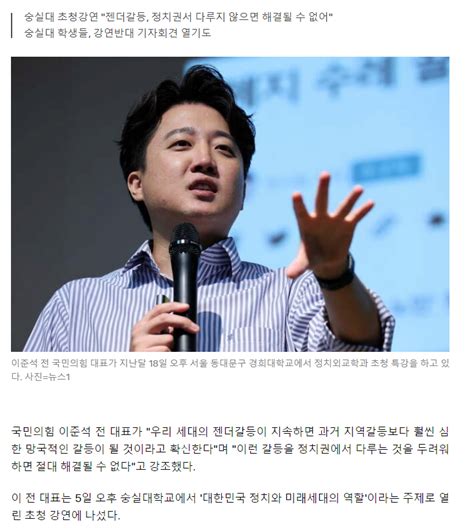 이준석 젠더갈등 지역갈등보다 심한 망국적 갈등 될 것 정치시사 에펨코리아