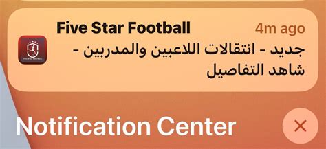 Five Star Football On Twitter فعل اشعارات التطبيق وطالع كل جديد في عالم الانتقالات عبر أول