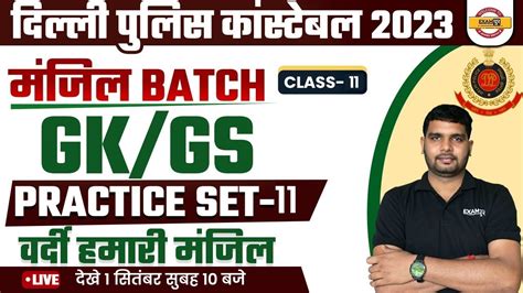 Delhi Police Constable 2023 Delhi Police Gk Gs Practice Set 11 Gk