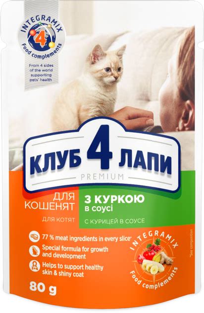 Упаковка вологого корму для кошенят Club 4 Paws з куркою в соусі 80 г х