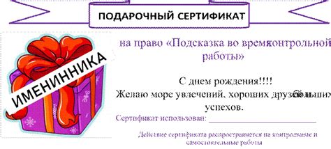 Сертификаты на день рождения