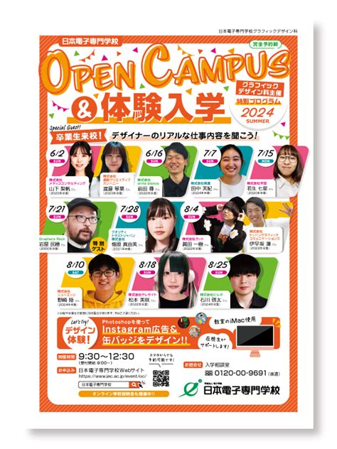 オープンキャンパス＆体験入学｜入学イベント｜日本電子専門学校