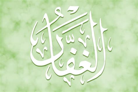 al ghaffar    allah  names  allah al asma al husna