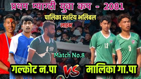 Galkot Vs Malika Myagdi Myagdi Cup Liv Volleyball Youtube