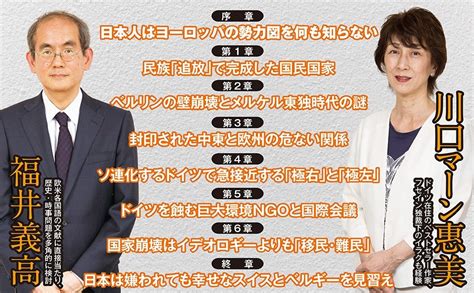 優しい日本人が気づかない 残酷な世界の本音 移民・難民で苦しむ欧州から、宇露戦争、ハマス奇襲まで 川口マーン 惠美 福井 義高 本 通販 Amazon