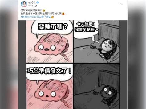 徐巧芯再曝綠側翼line對話 臉書這張圖萬人按讚掀暴動